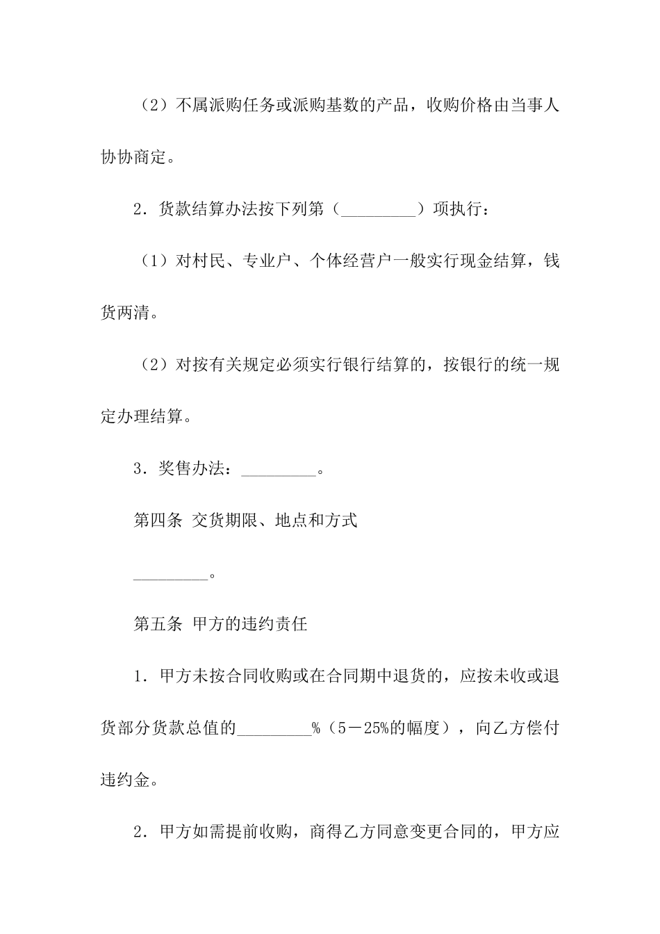 餐饮酒店供货合同3篇_第3页