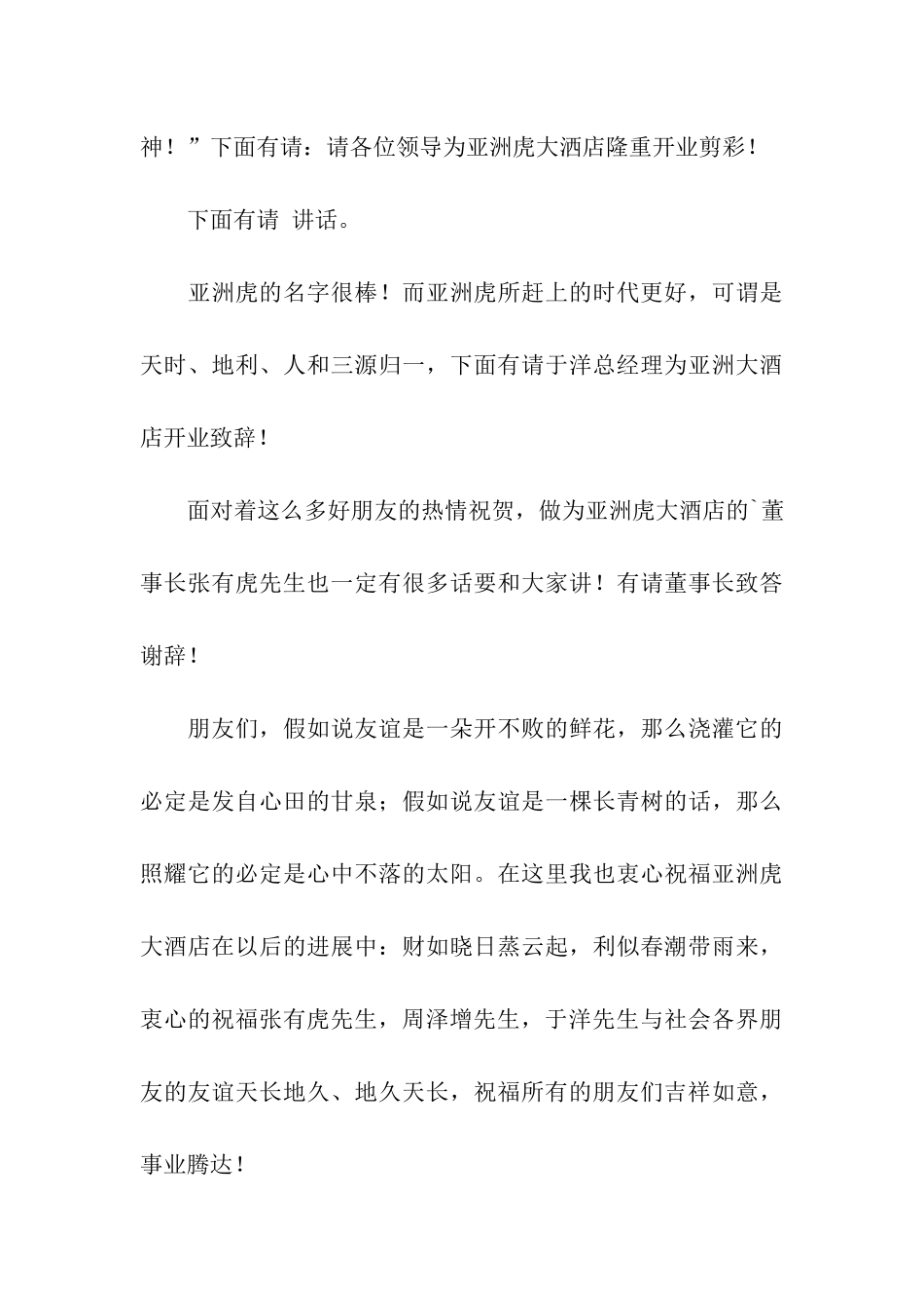 餐饮酒店开业主持词_第3页