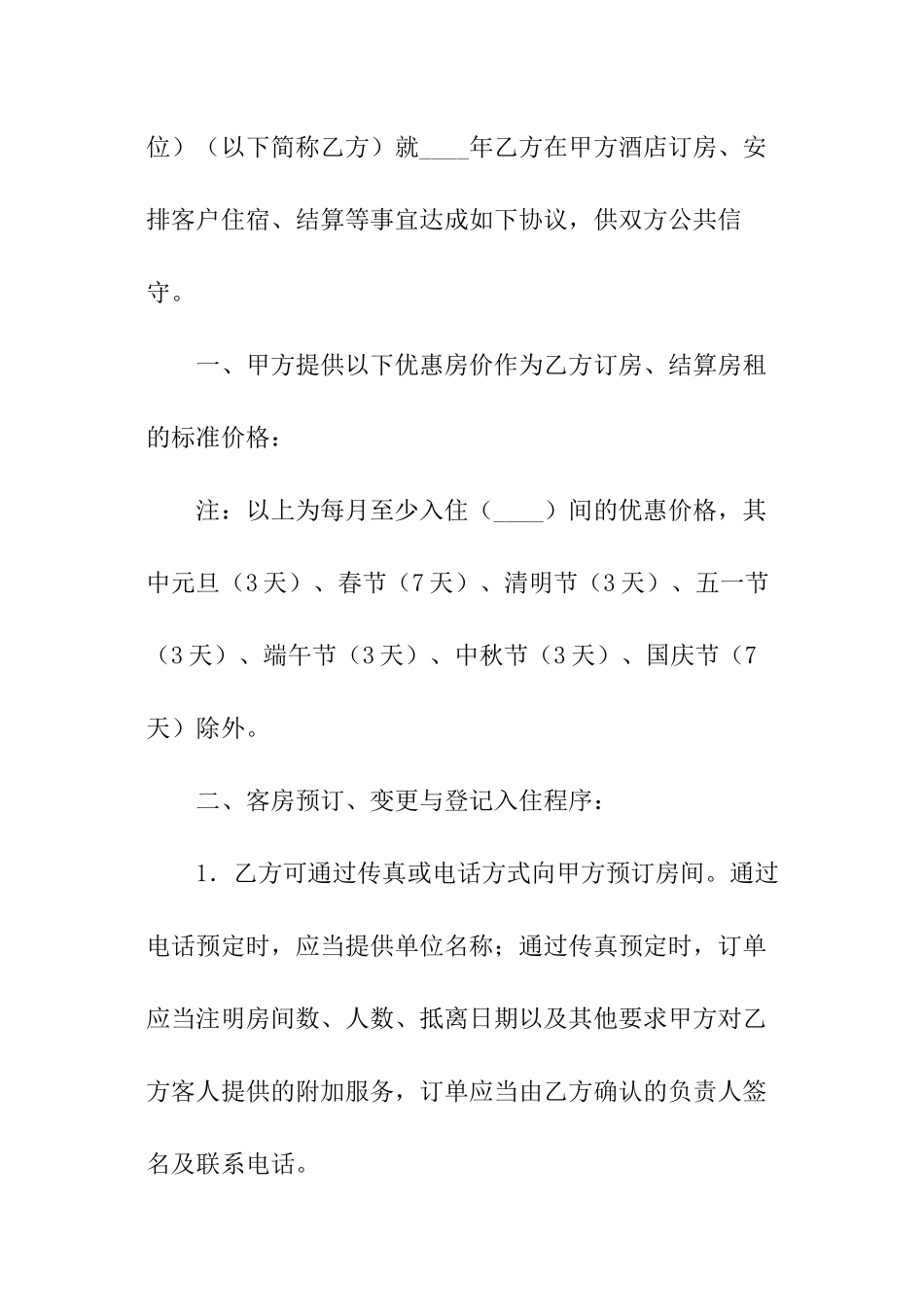 餐饮酒店合作协议书范本_第2页