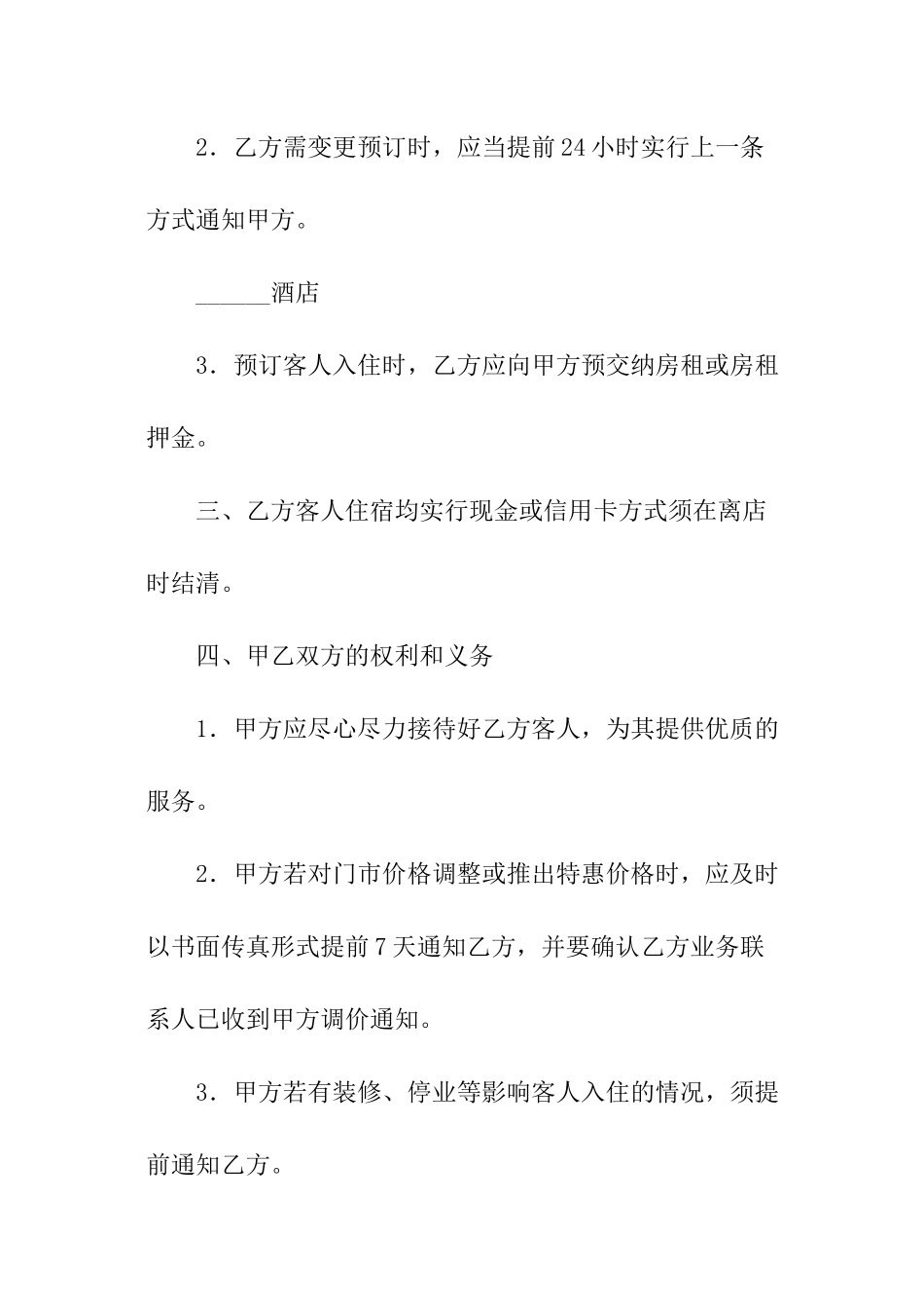 餐饮酒店合作协议书范本_第3页