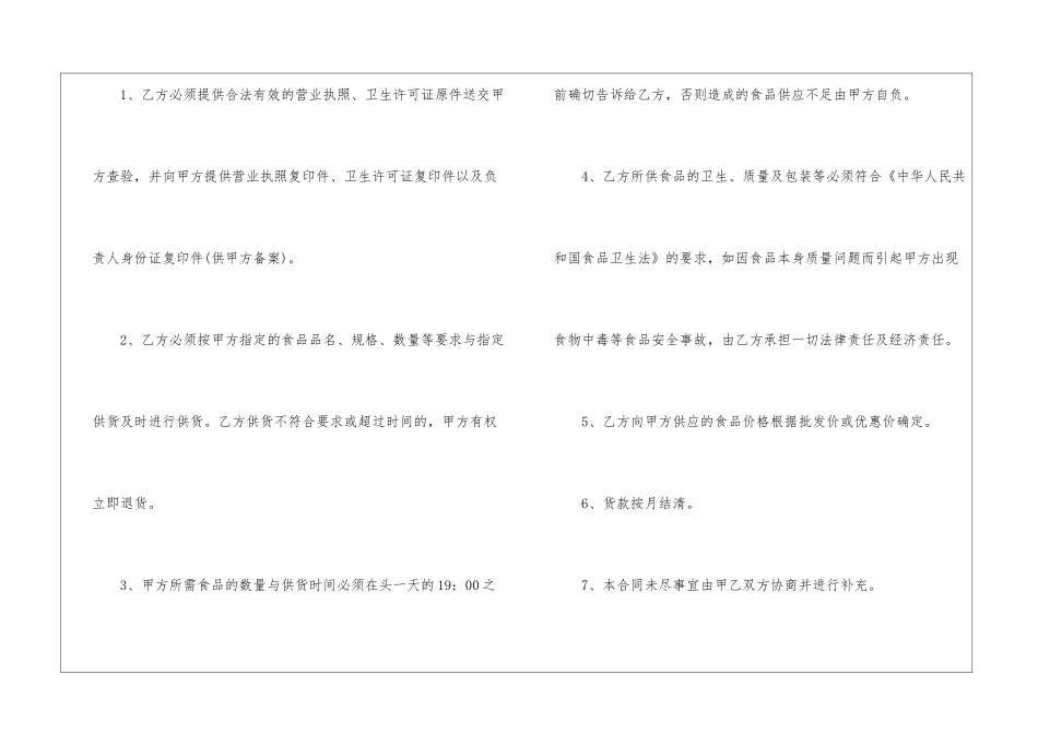 餐饮采购合同_第2页