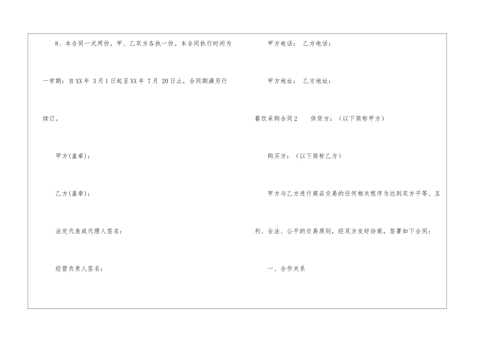 餐饮采购合同_第3页