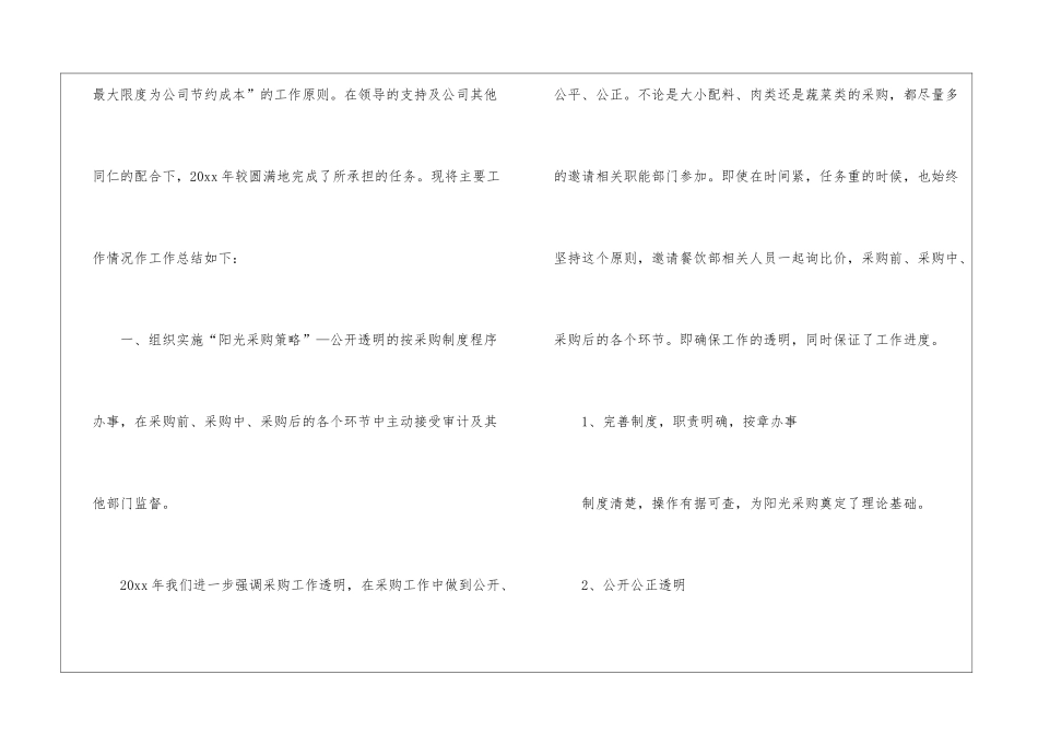 餐饮采购员工作报告_第2页
