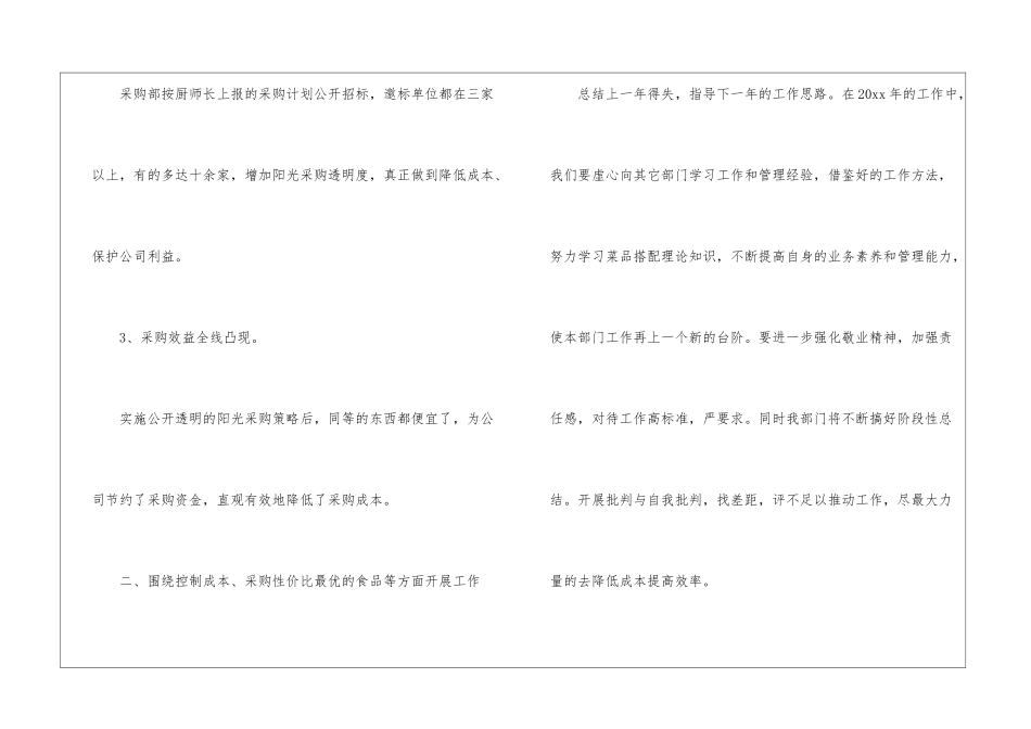 餐饮采购员工作报告_第3页