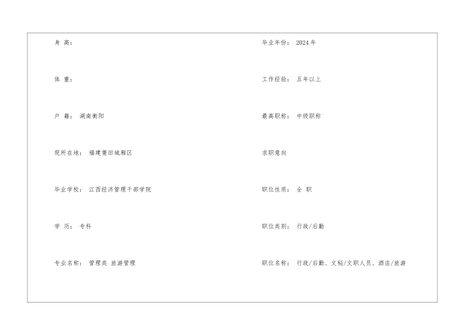餐饮酒店经理个人简历_第2页