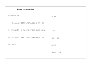 餐饮酒店经理个人简历