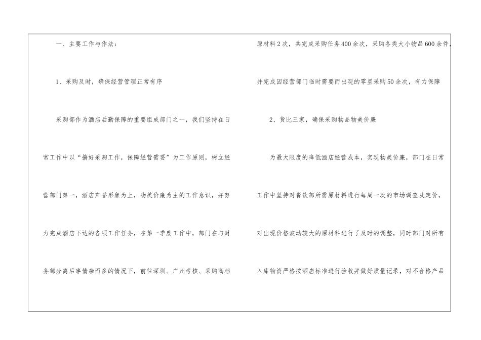 餐饮采购工作总结_第2页