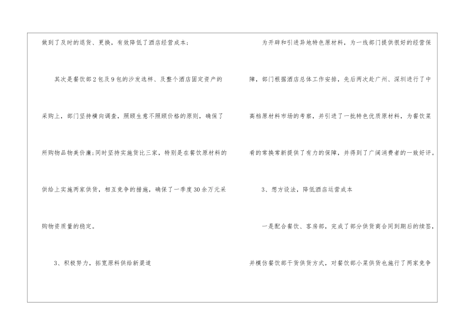 餐饮采购工作总结_第3页