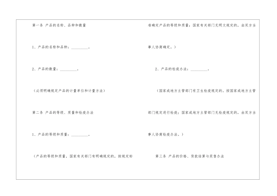 餐饮采购合同模板_第2页