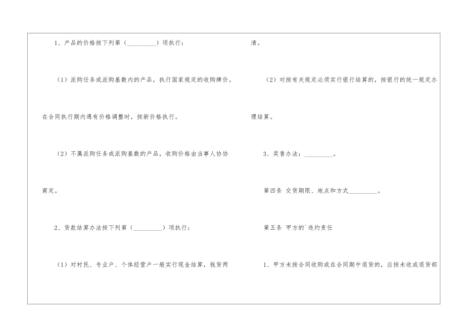 餐饮采购合同模板_第3页