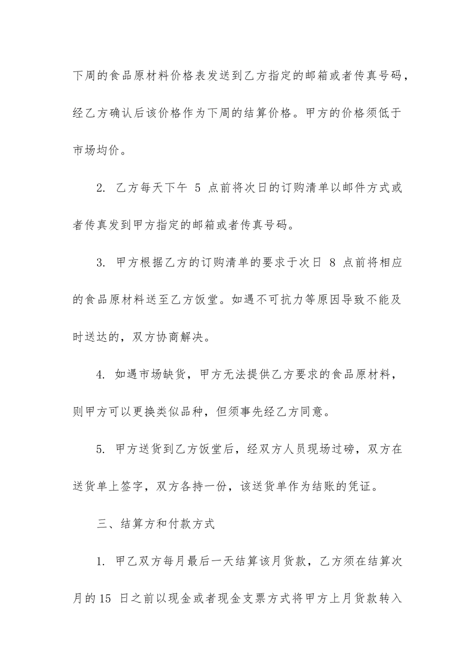 餐饮采购合同范本_第2页