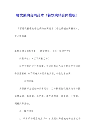 餐饮采购合同范本