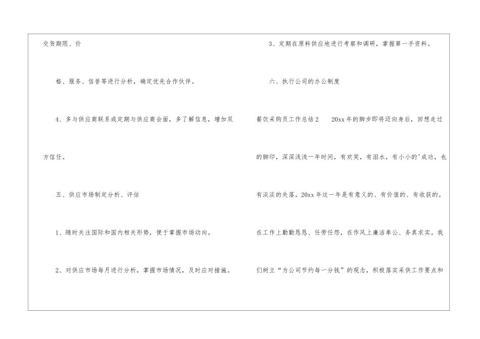 餐饮采购员工作总结_第3页