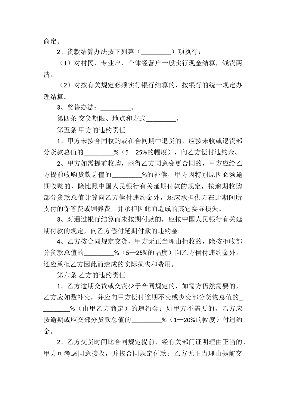 餐饮采购合同样本_第2页