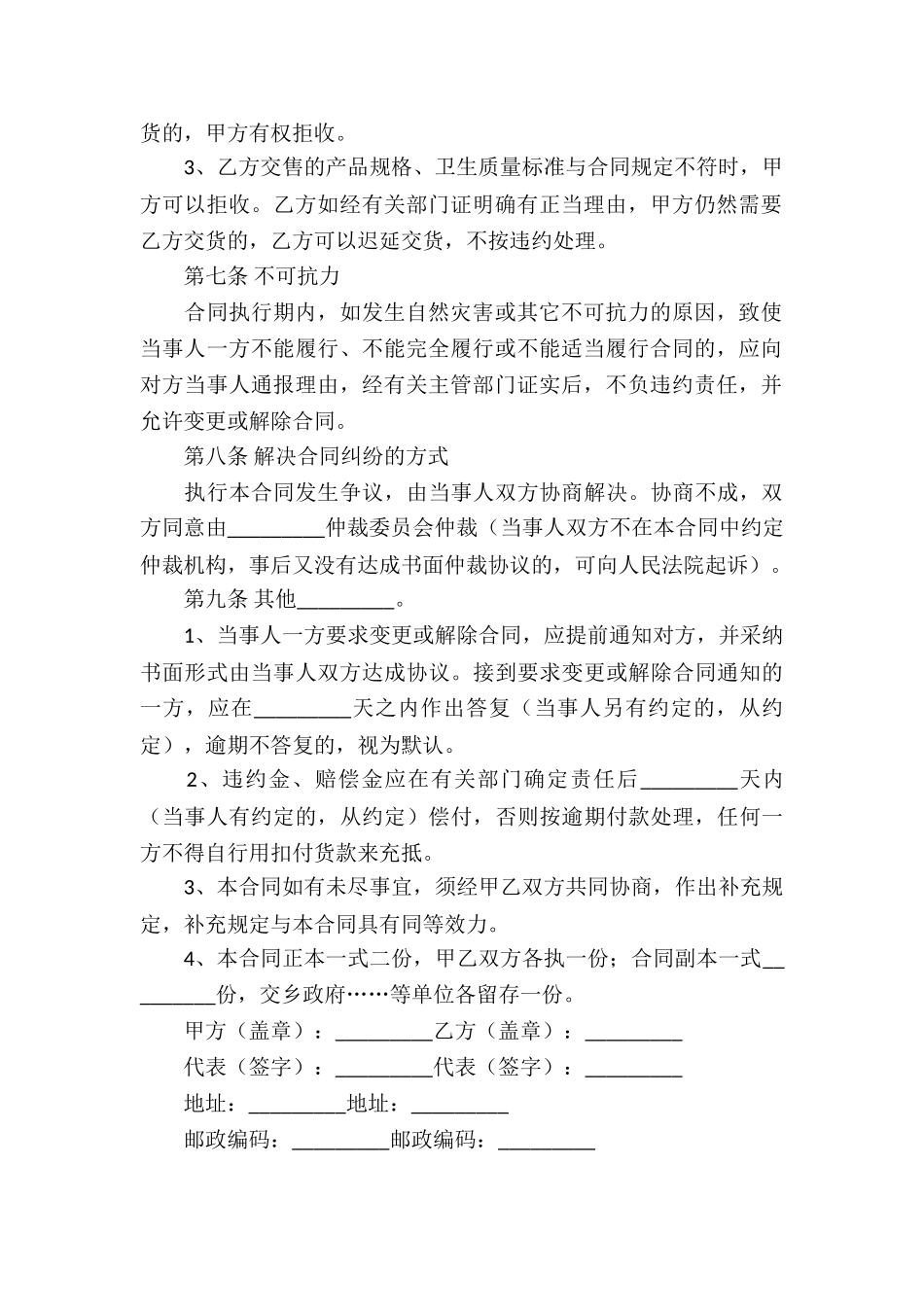 餐饮采购合同样本_第3页