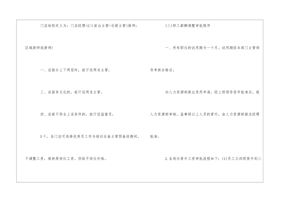 餐饮门店员工薪酬绩效考核方案--_第3页