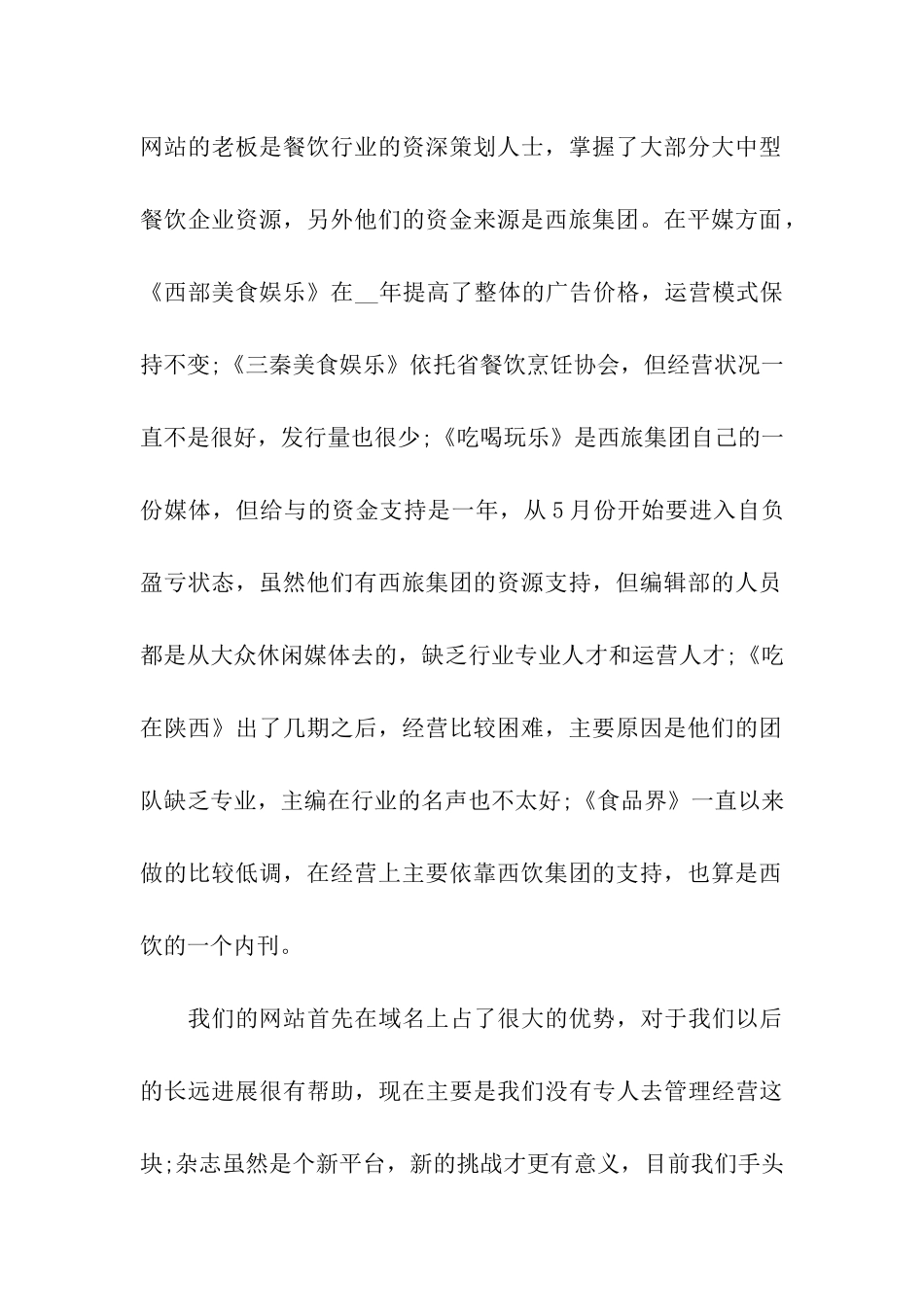 餐饮销售计划书_第2页