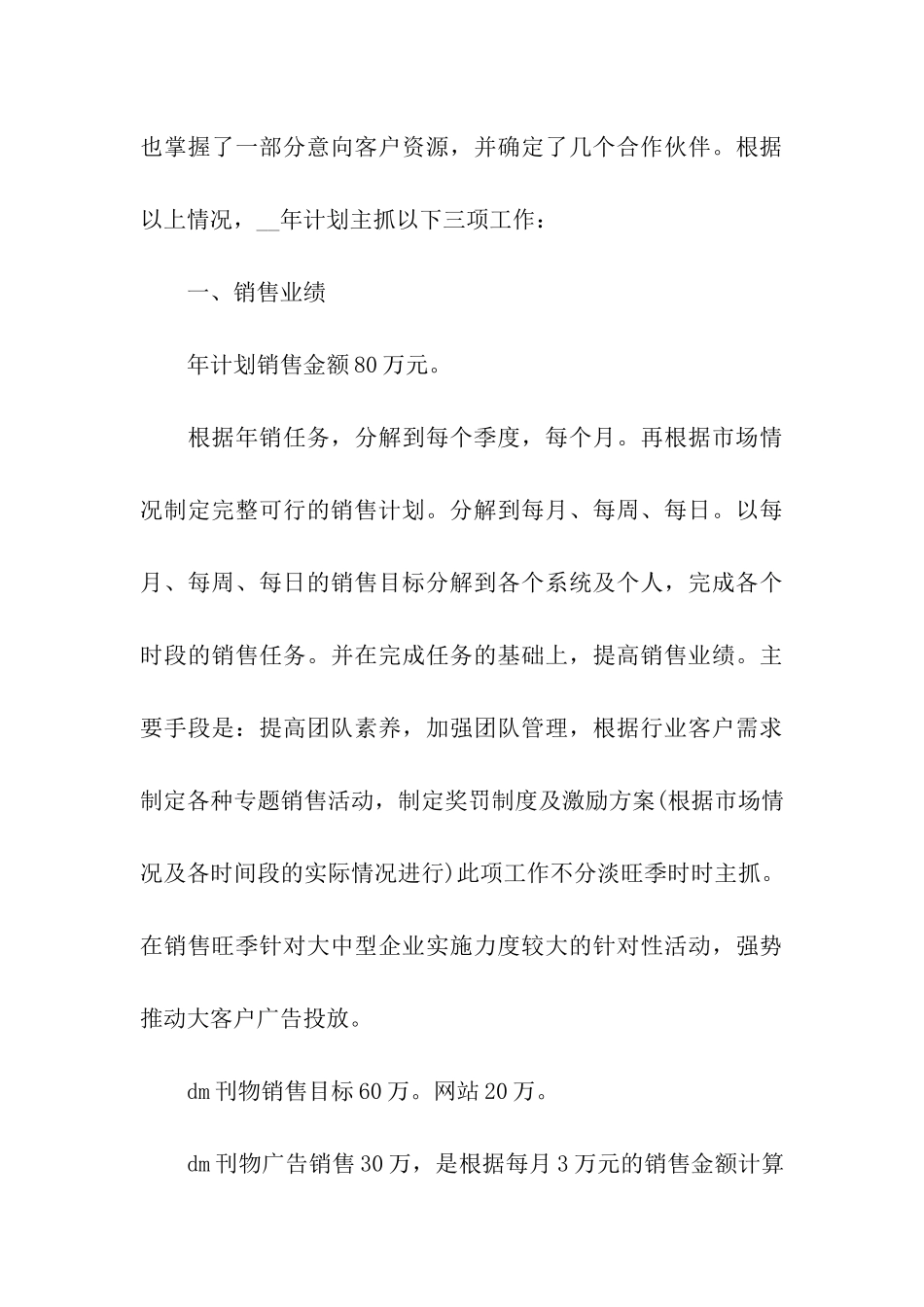 餐饮销售计划书_第3页