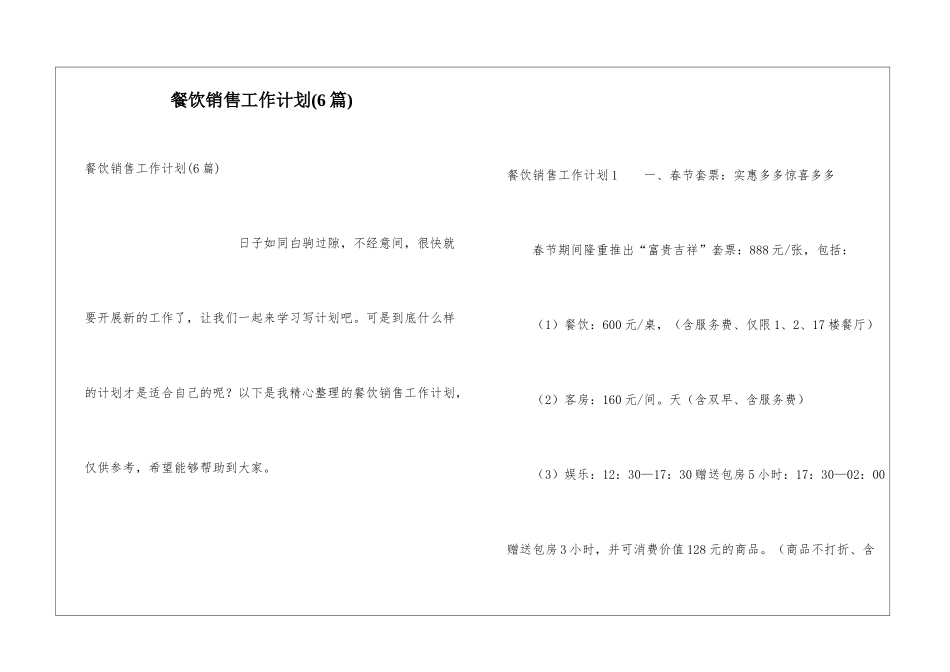 餐饮销售工作计划(6篇)_第1页