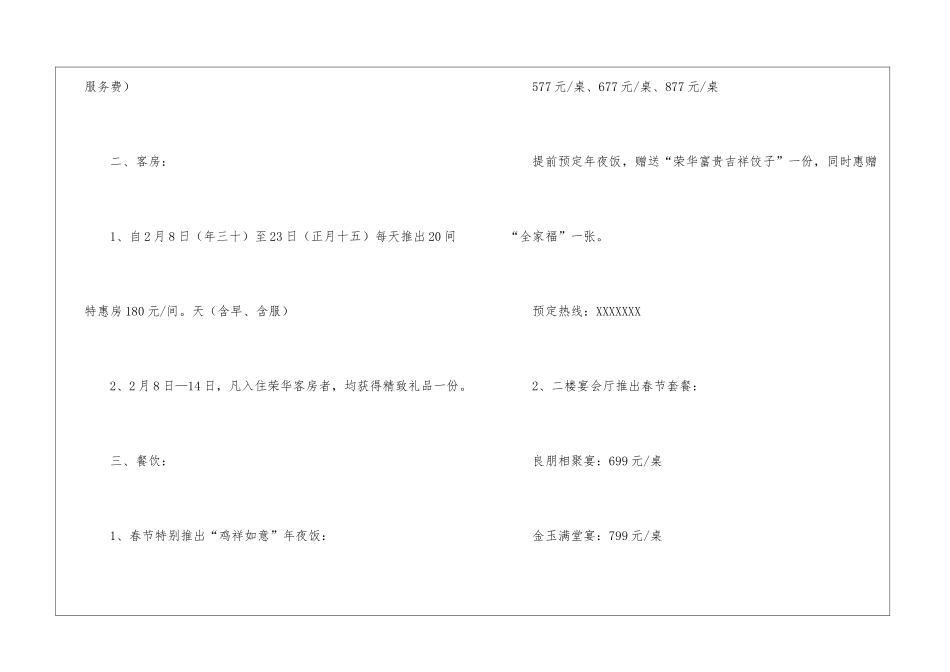 餐饮销售工作计划(6篇)_第2页