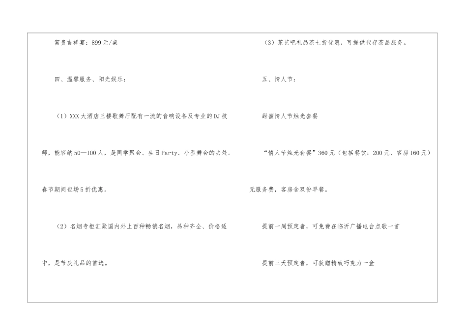 餐饮销售工作计划(6篇)_第3页