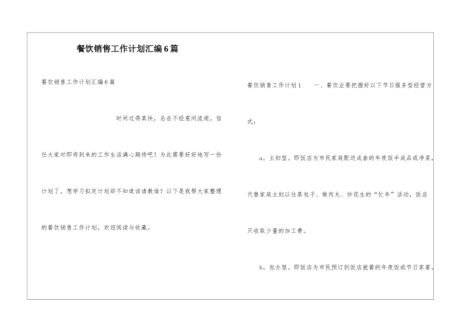 餐饮销售工作计划汇编6篇_第1页