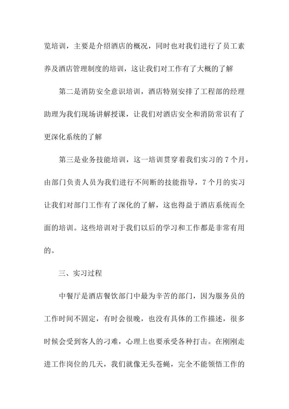 餐饮顶岗实习报告_第3页