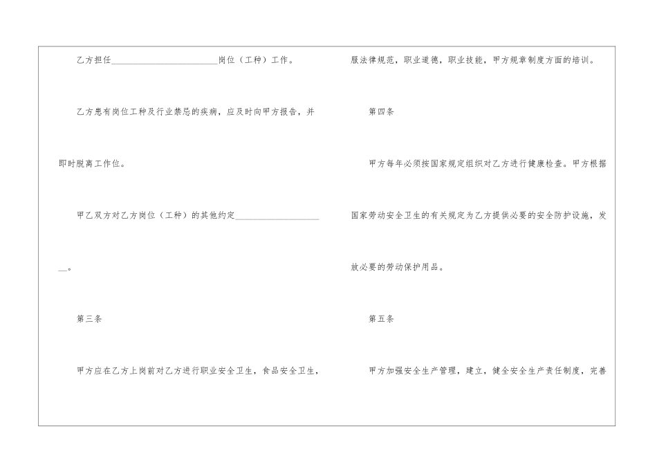 餐饮雇佣合同范本_第2页