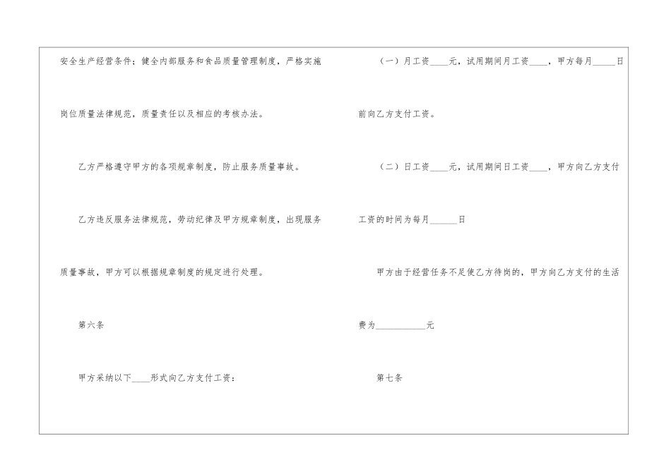 餐饮雇佣合同范本_第3页