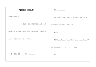 餐饮雇佣合同范本