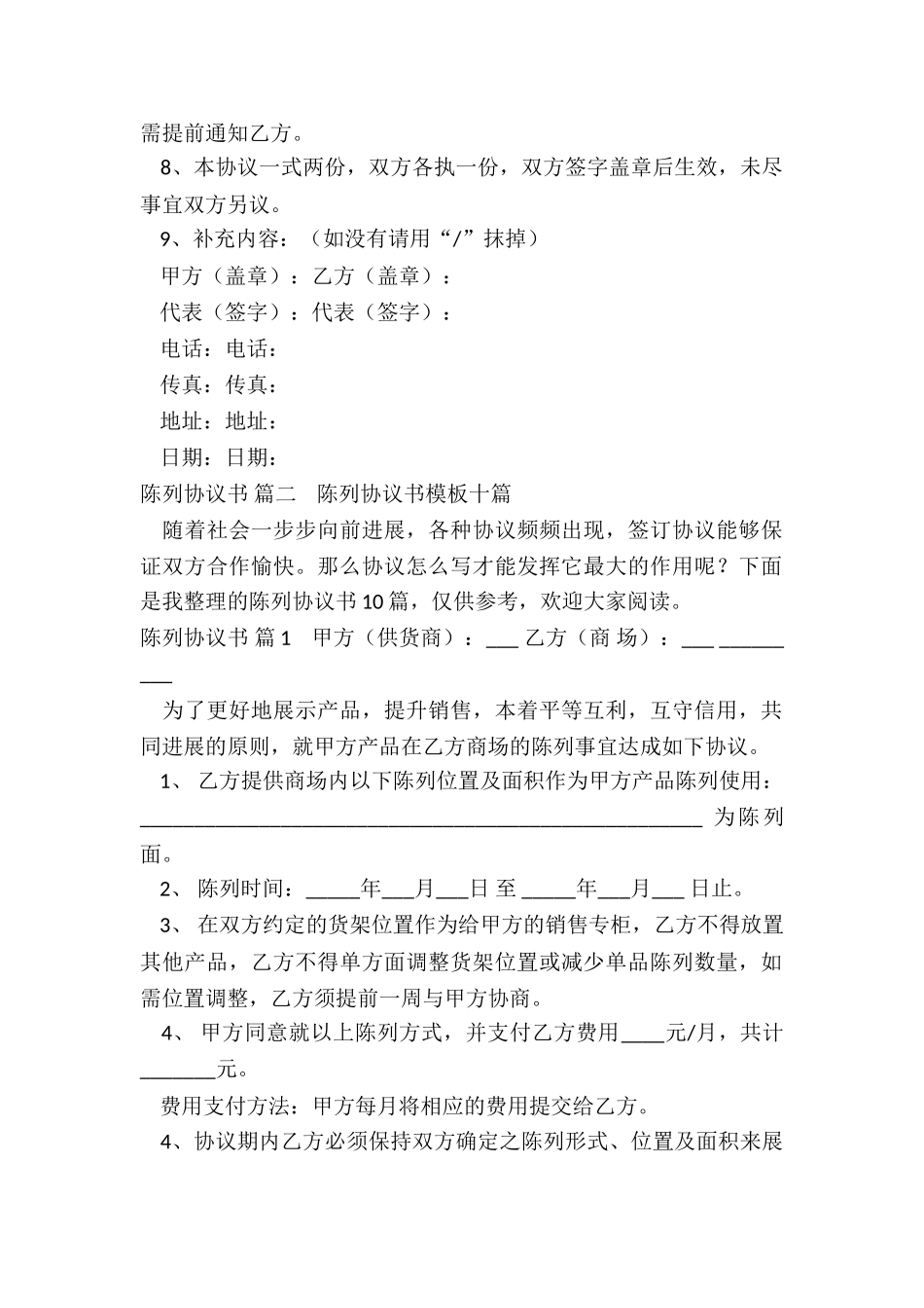 餐饮陈列协议_第2页