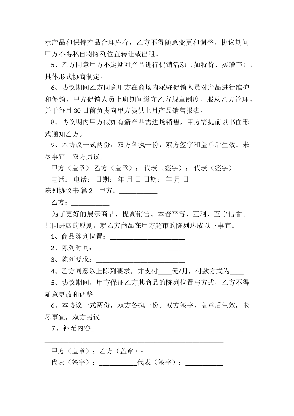 餐饮陈列协议_第3页