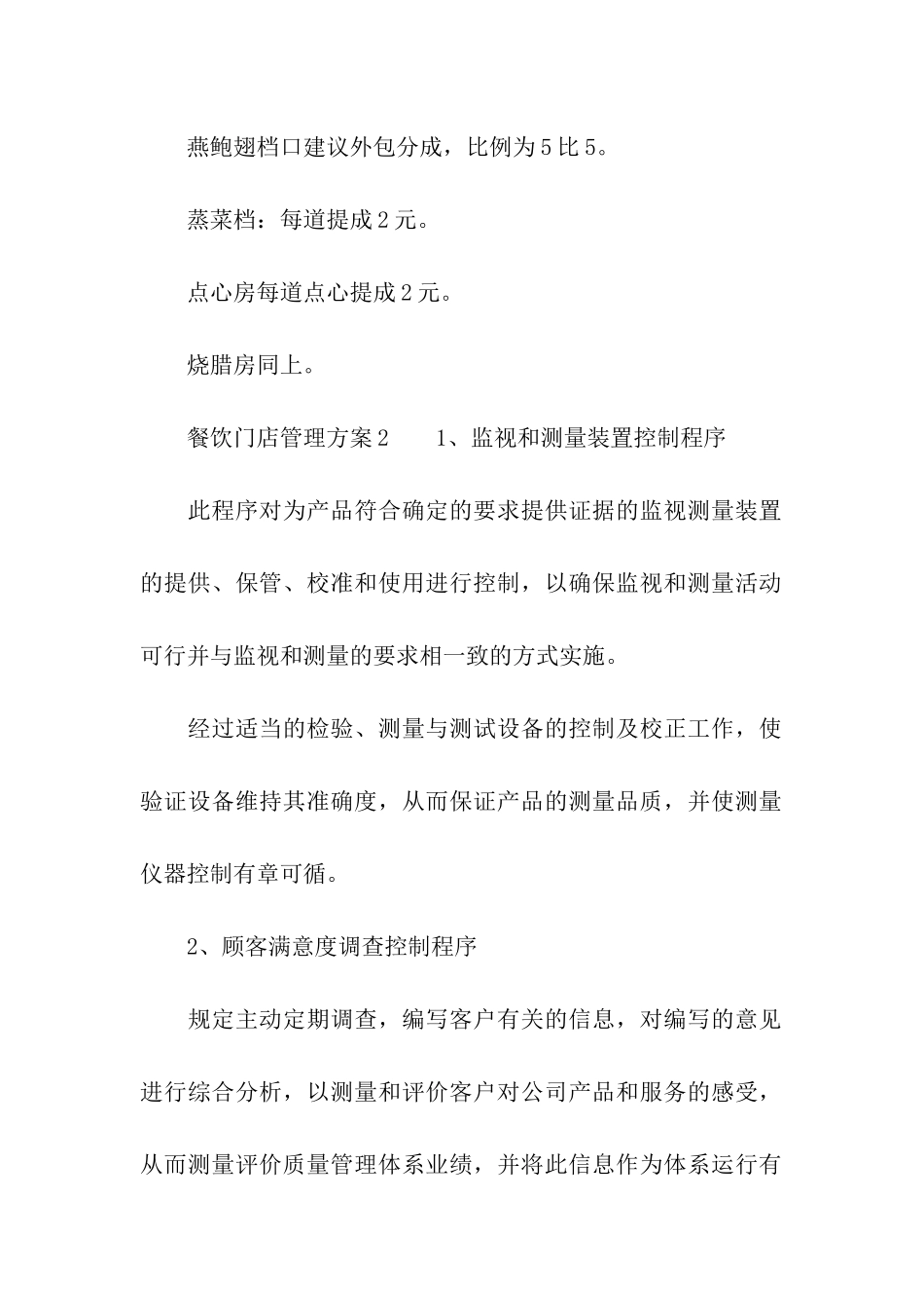 餐饮门店管理方案_第2页