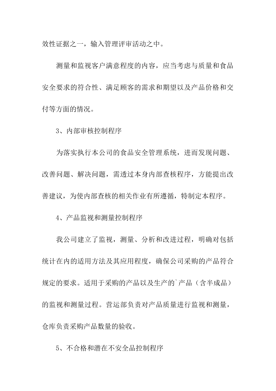 餐饮门店管理方案_第3页