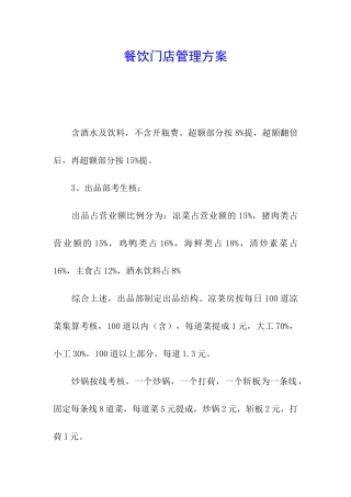 餐饮门店管理方案