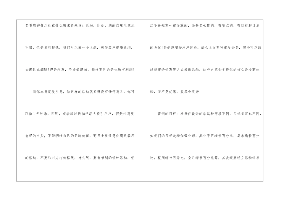 餐饮销售工作计划5篇_第2页
