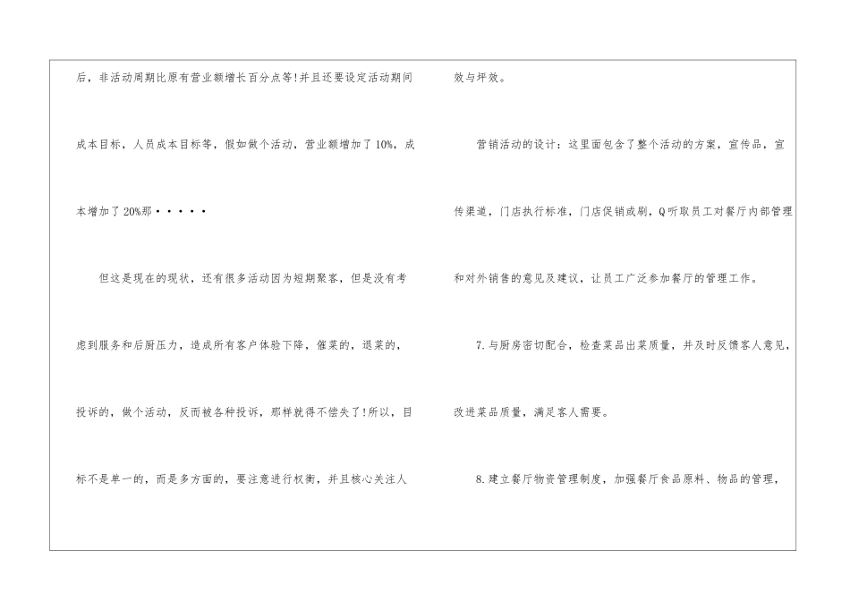 餐饮销售工作计划5篇_第3页