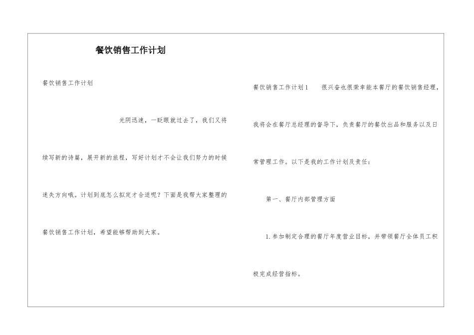 餐饮销售工作计划_第1页