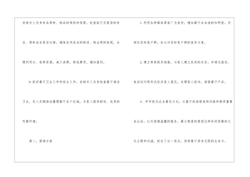 餐饮销售工作计划_第3页