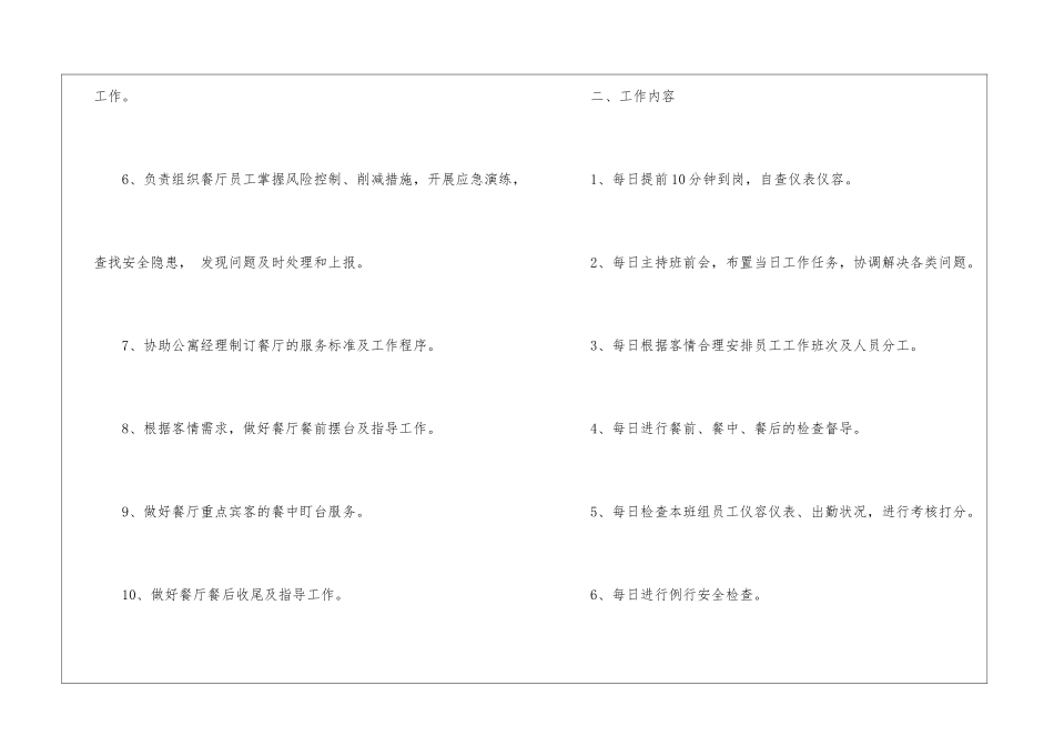 餐饮领班岗位职责_第2页