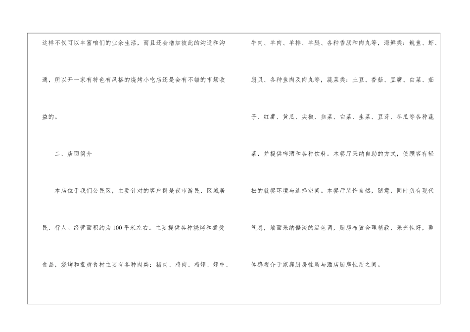 餐饮项目策划书_第2页