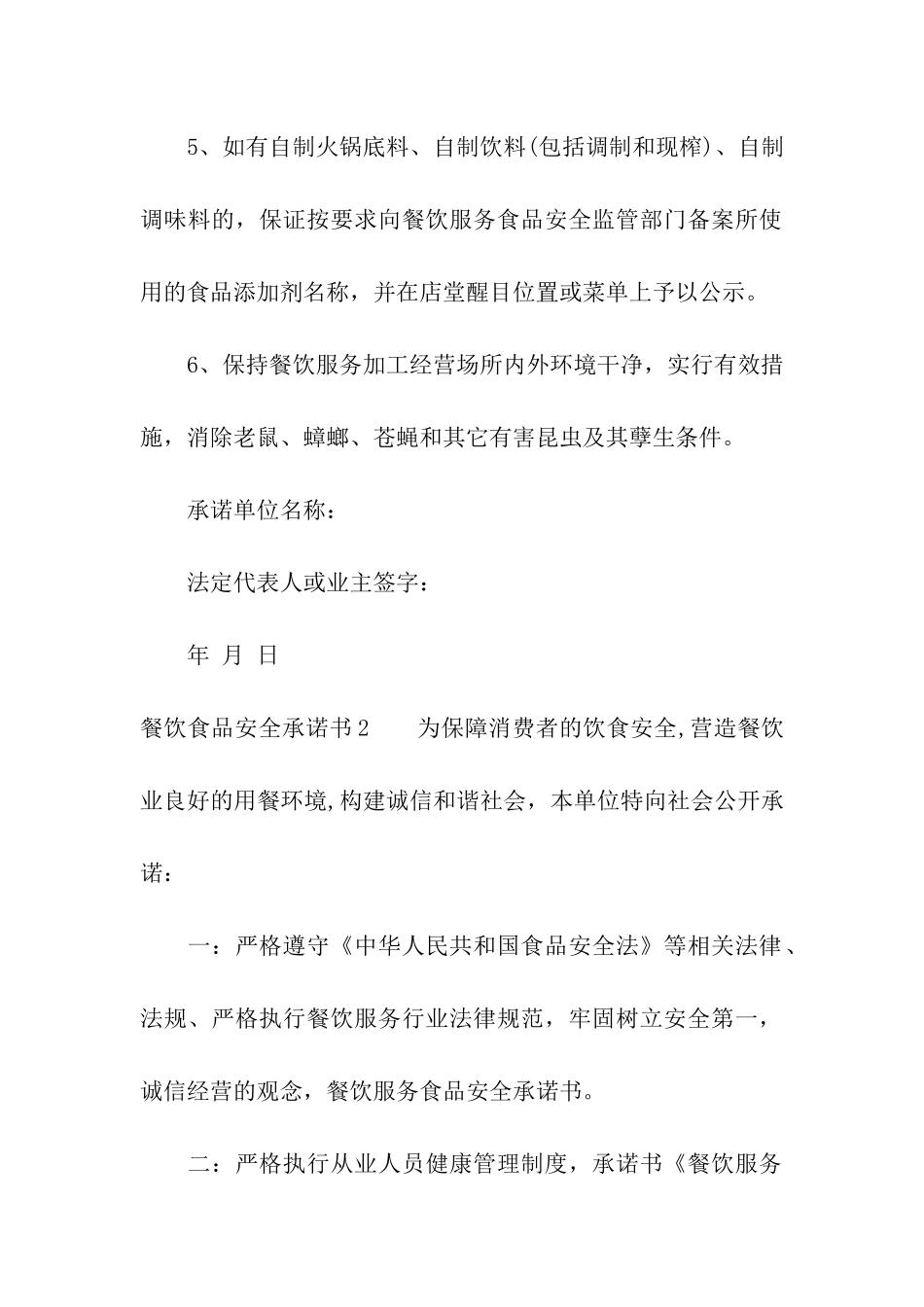 餐饮食品安全承诺书_第2页