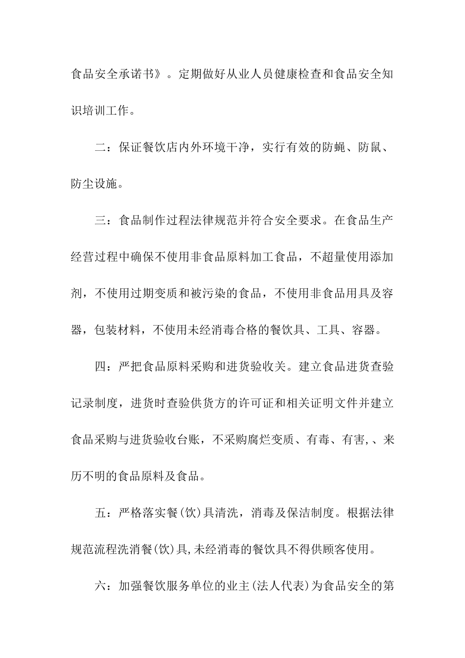 餐饮食品安全承诺书_第3页