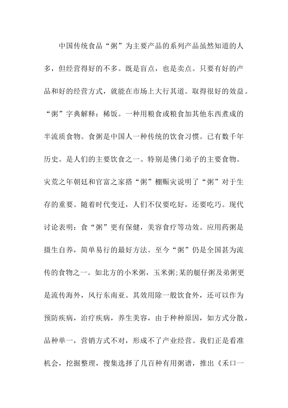 餐饮项目融资工作计划书_第2页