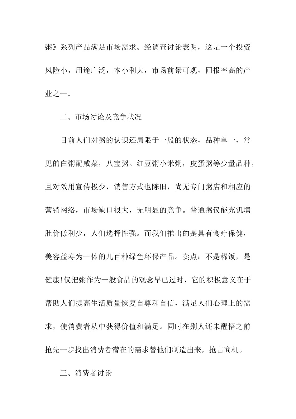 餐饮项目融资工作计划书_第3页