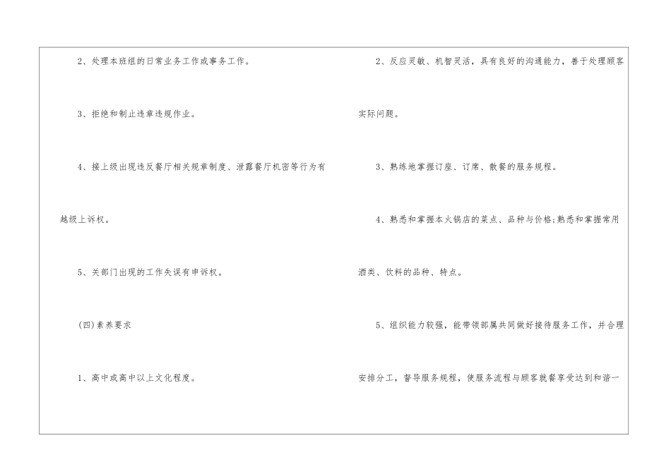 餐饮领班工作计划_第2页