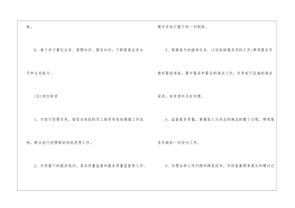 餐饮领班工作计划_第3页
