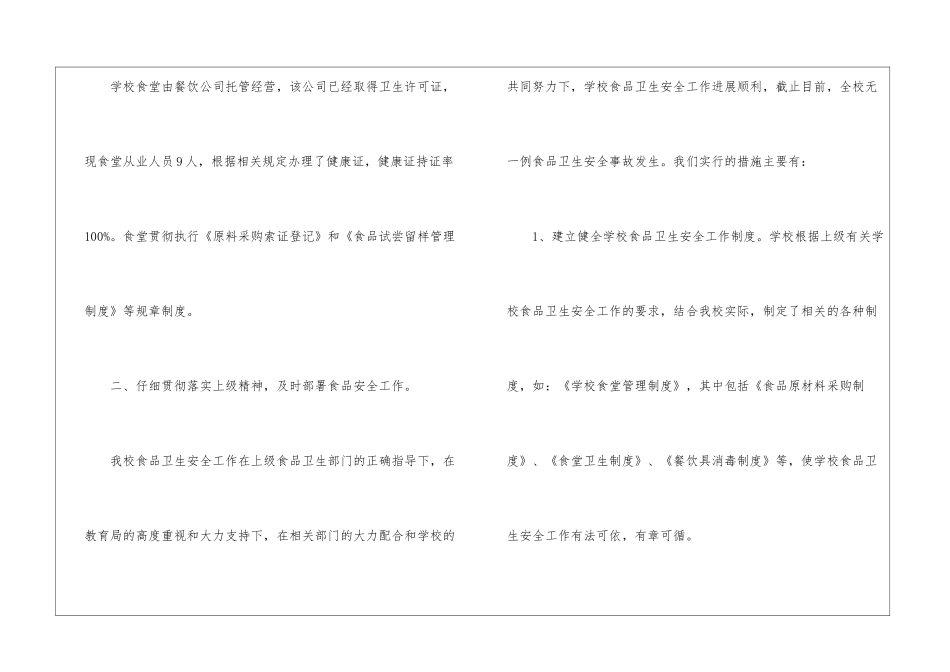 餐饮食品安全监管工作总结_第2页