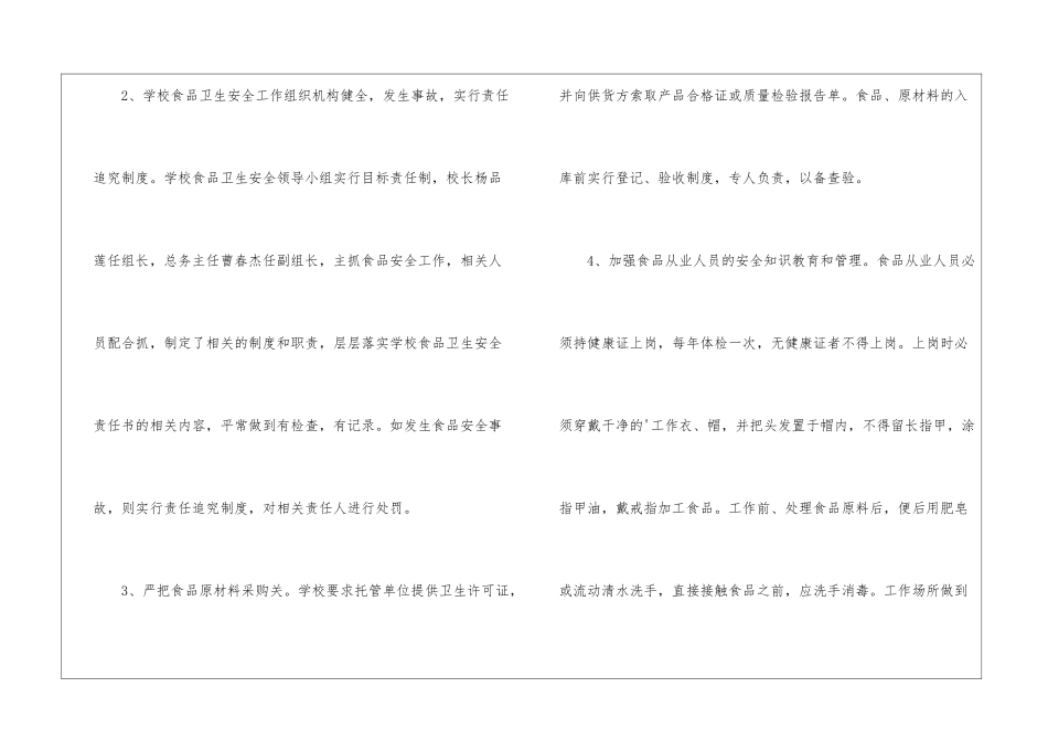 餐饮食品安全监管工作总结_第3页