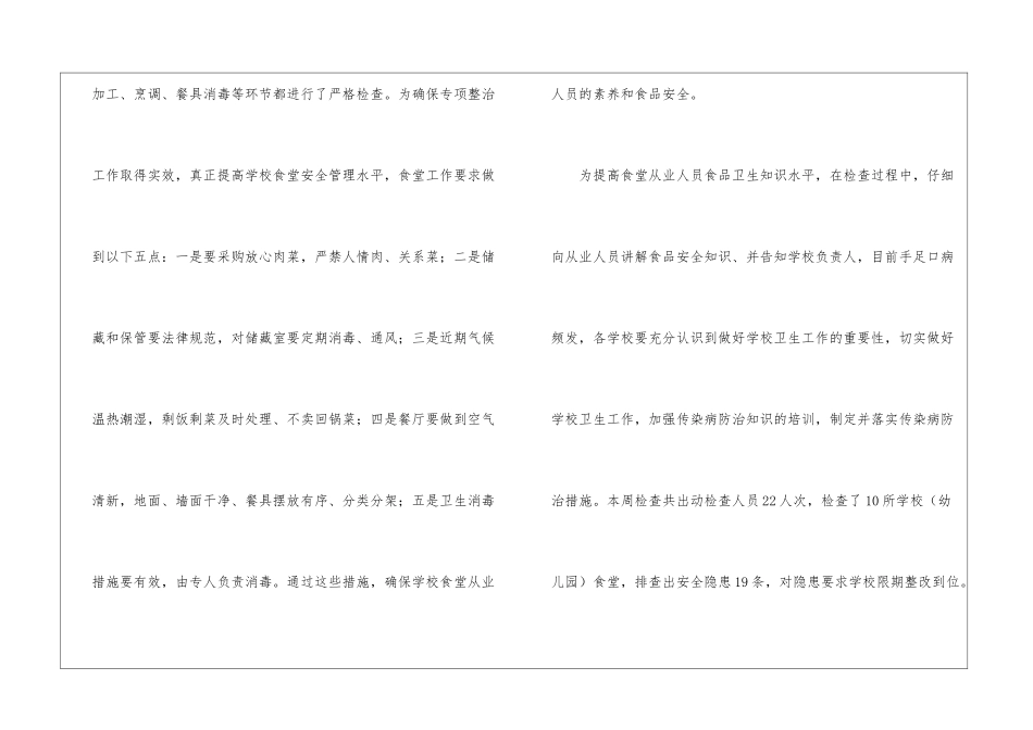 餐饮食品安全专项整治工作总结_第3页